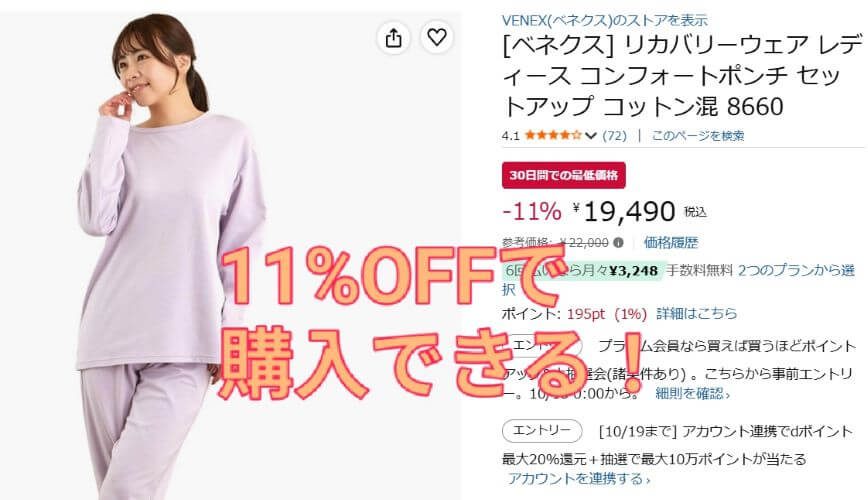 Amazonでコンフォートポンチ上下セットが19,490円・11％OFFと表示された画面