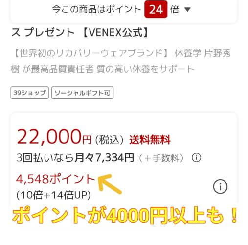 楽天でベネクスを購入した際の金額とポイントの記録