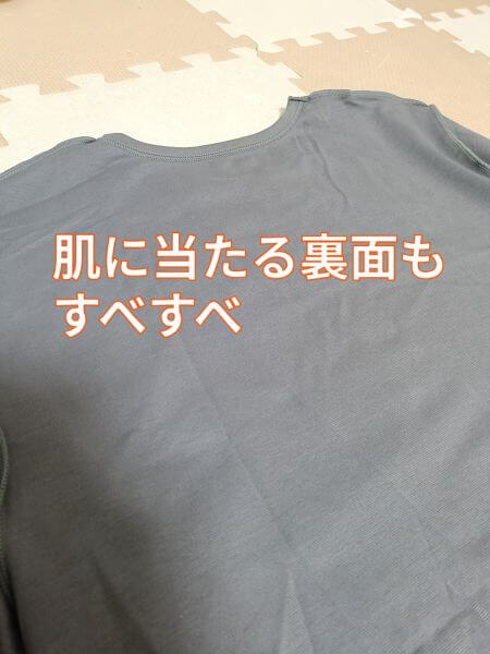 コンフォートポンチの肌に当たる裏側の生地と縫い目